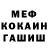 ГАШ hashish DENM